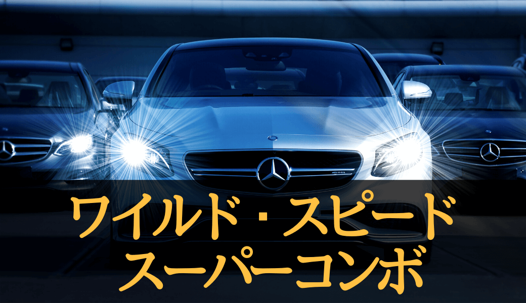 映画 ワイルド スピード スーパーコンボ のフル動画を無料視聴できる あらすじ 見どころをおさらい 字幕 吹替 人生フル動画