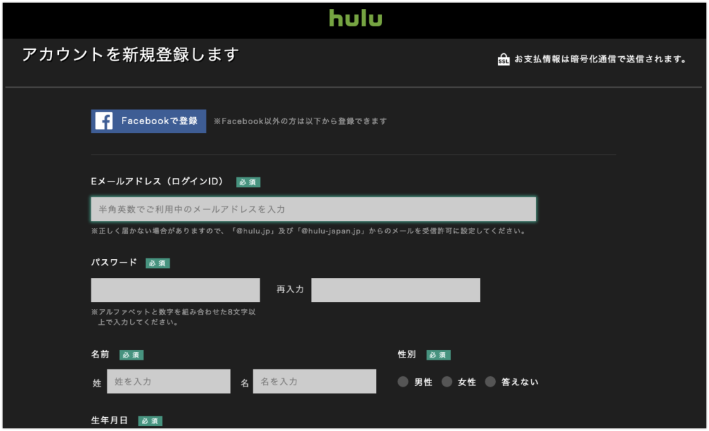 Hulu無料トライアルの登録方法②